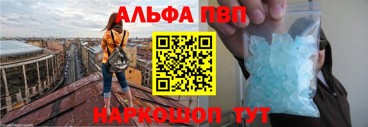 APVP кристаллы  Alpha PVP  Черняховск  Вход с VPN  Alpha-PVP VHQ  A-PVP СК КРИС 