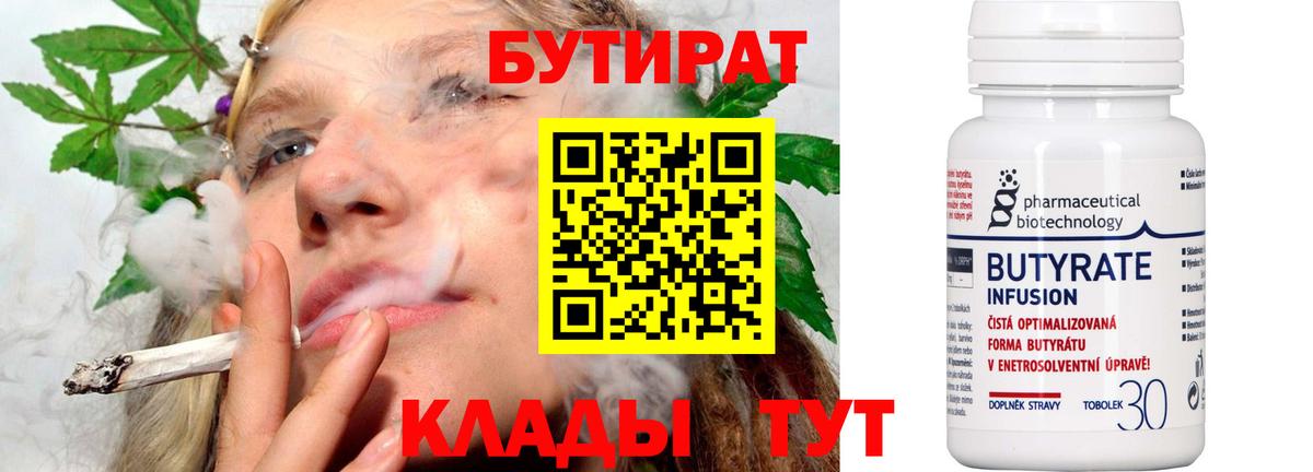 Бутират BDO Черняховск