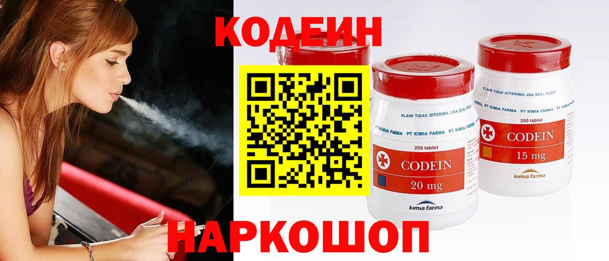 Codein напиток Lean (лин)  Вход с VPN  Codein Purple Drank  Черняховск 