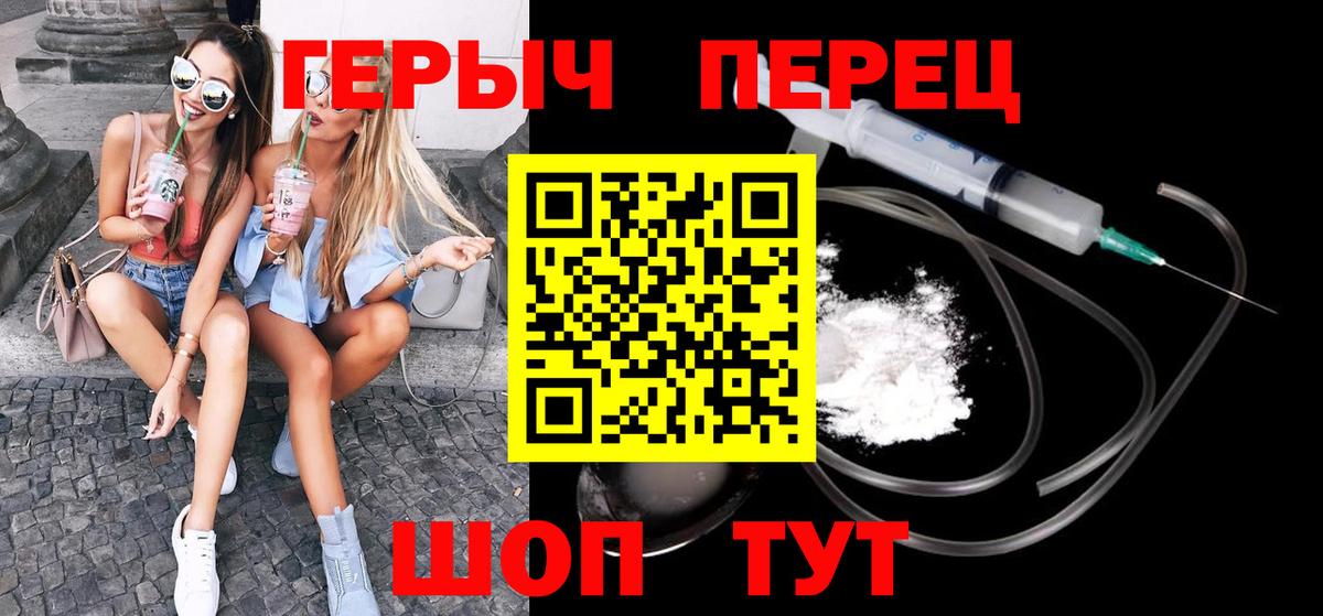 Героин  ГЕРОИН герыч  Вход с VPN  Черняховск 