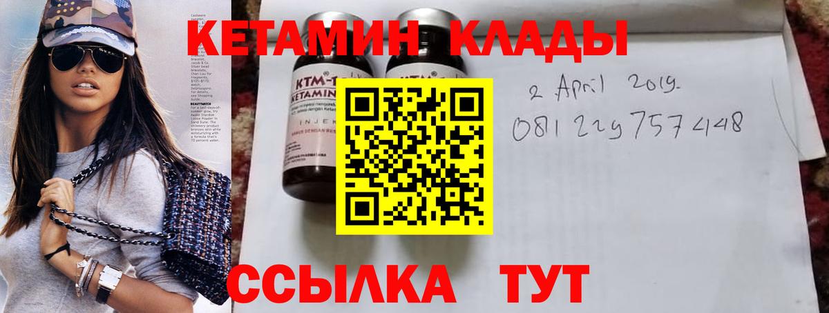 КЕТАМИН VHQ Черняховск