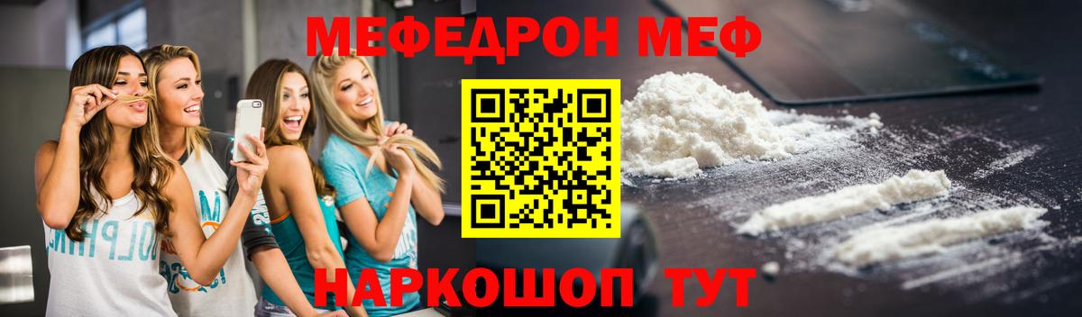 Черняховск  МЕФ мяу мяу  МЯУ-МЯУ  Вход с VPN 