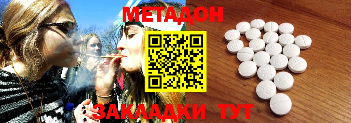 Метадон мёд Черняховск